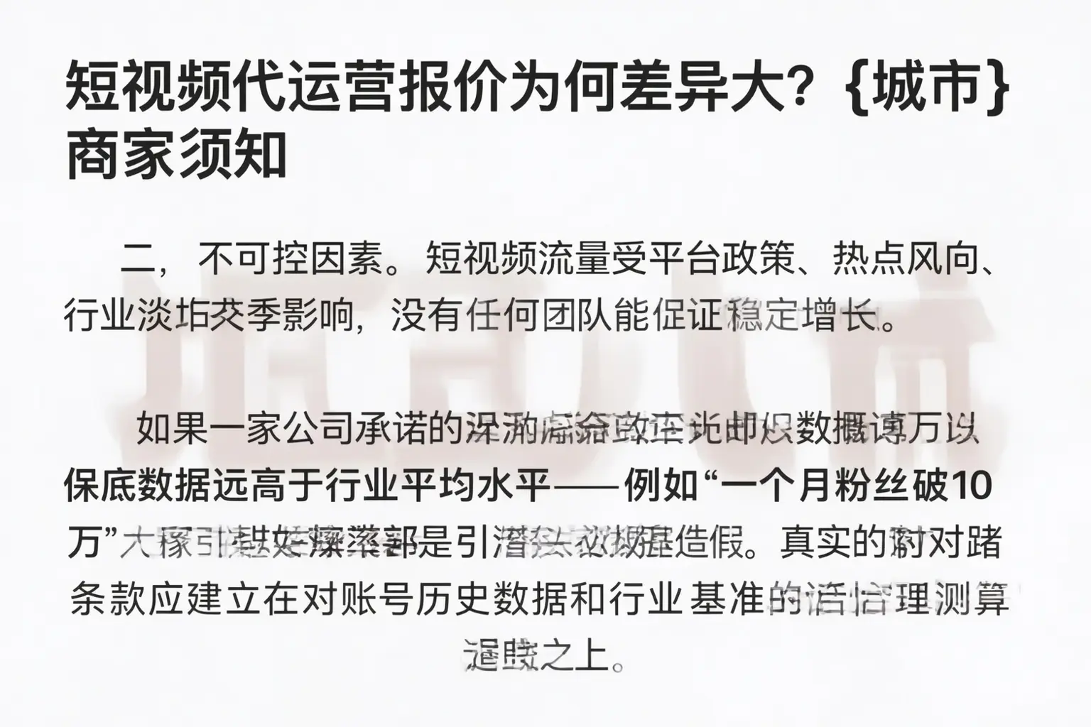 短视频代运营报价为何差异大?安居商家须知