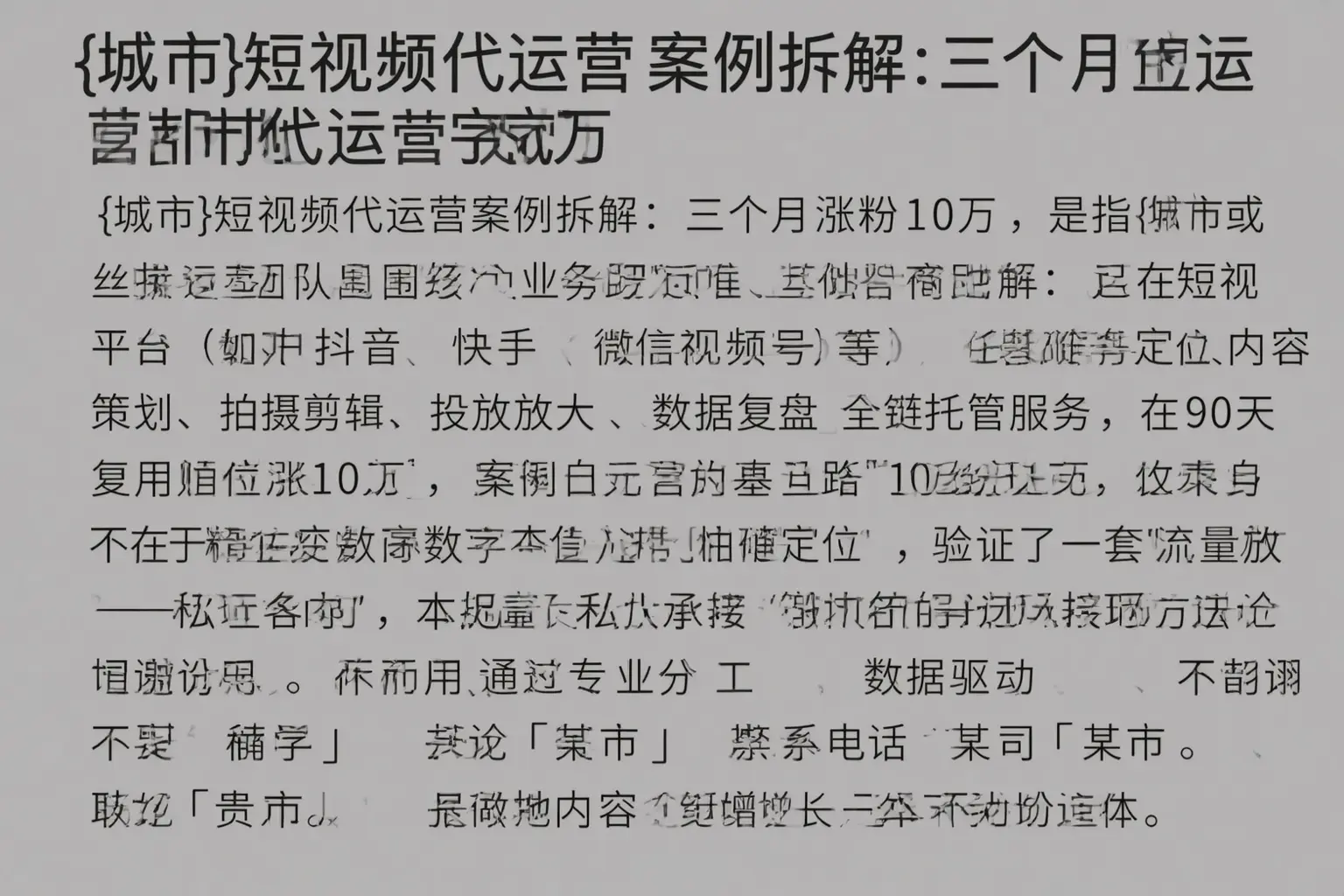安居短视频代运营案例拆解：三个月涨粉10万