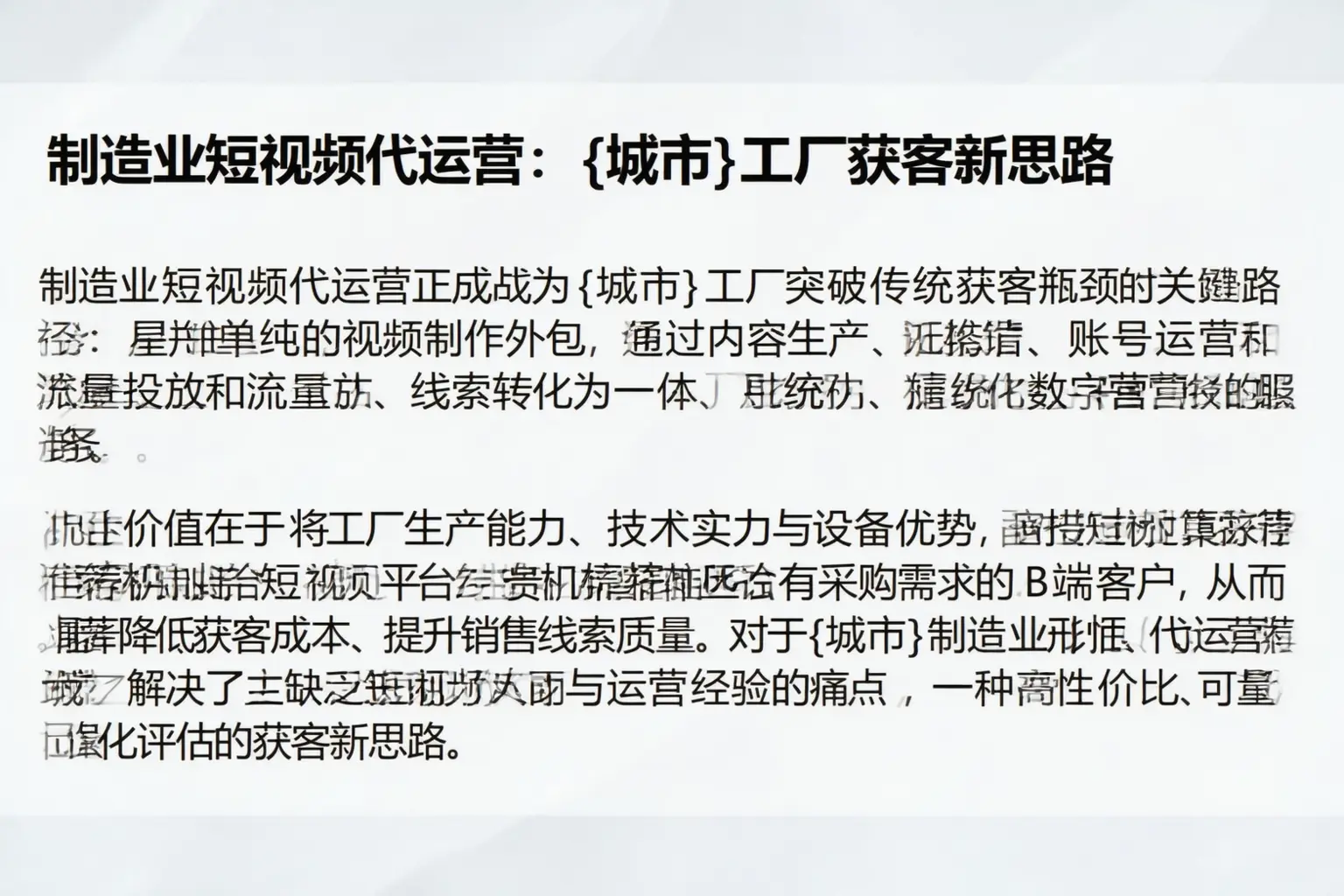 制造业短视频代运营:安居工厂获客新思路