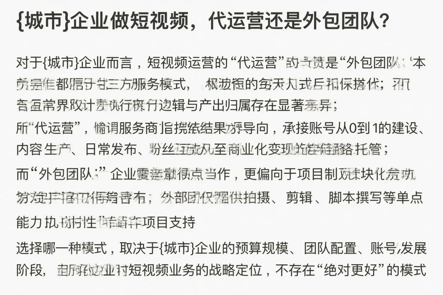 安居企业做短视频,代运营还是外包团队?
