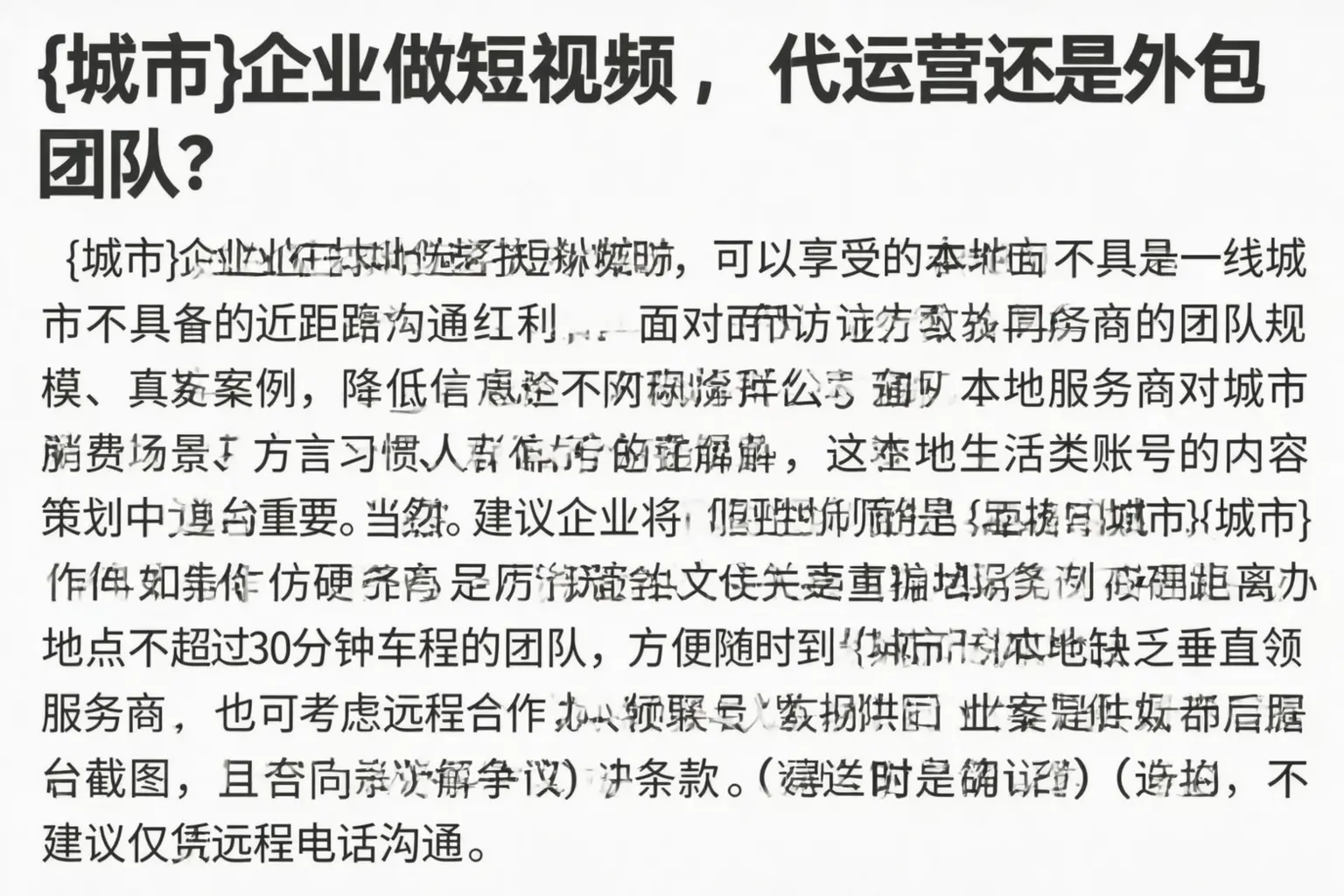 安居企业做短视频,代运营还是外包团队?