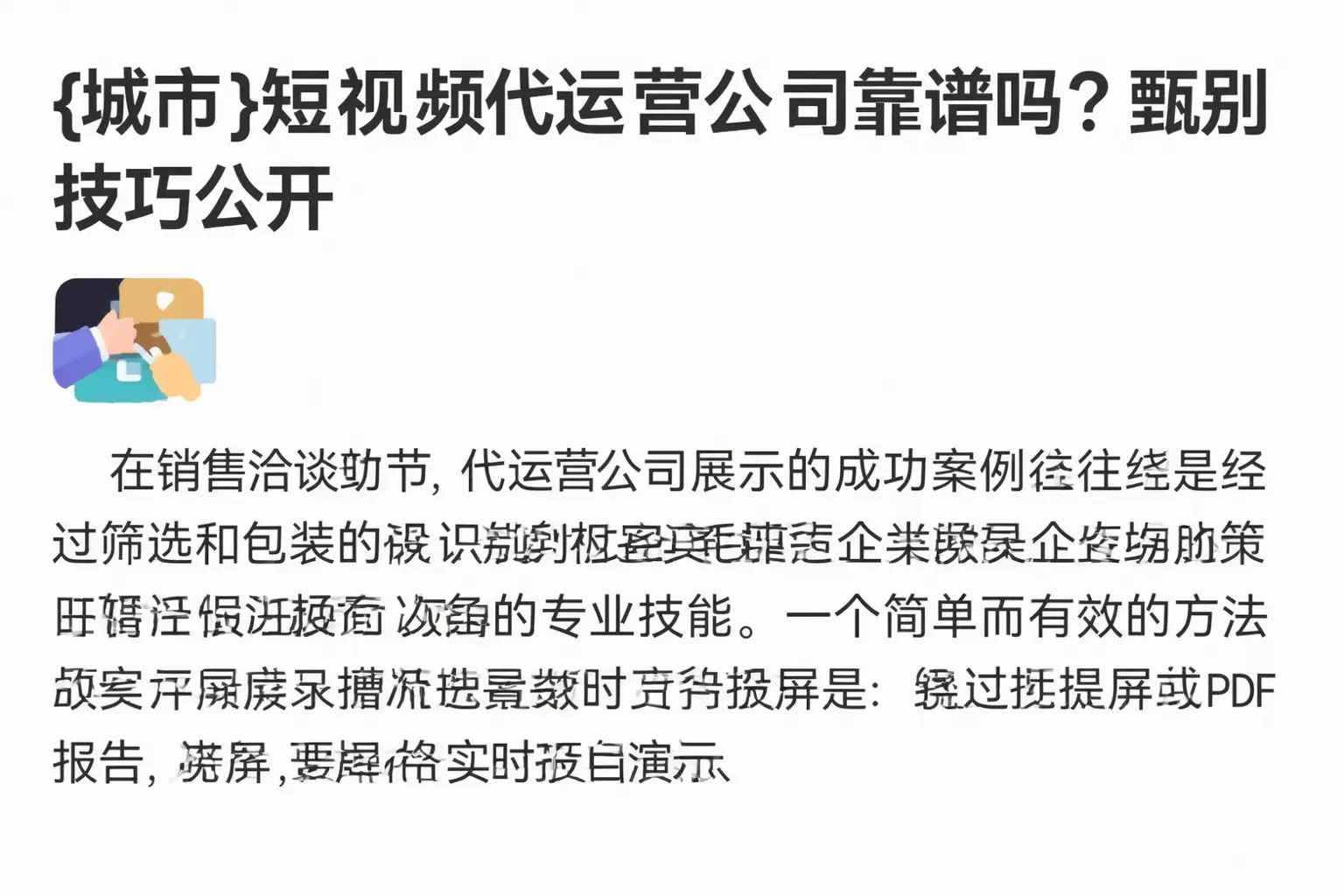 安居短视频代运营公司靠谱吗？甄别技巧公开